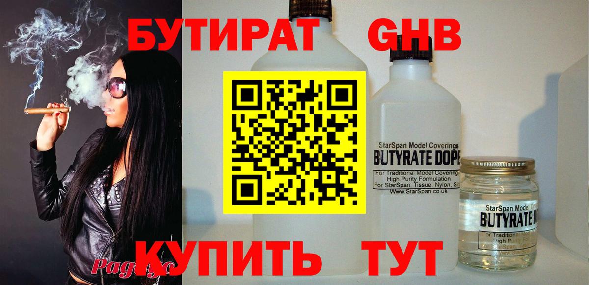 Когалым  БУТИРАТ оксибутират  БУТИРАТ  Вход с VPN 