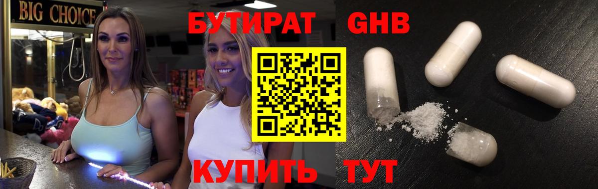 Бутират буратино Когалым