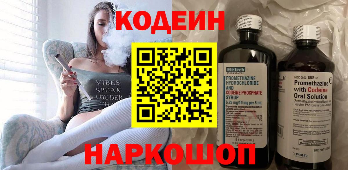 Кодеиновый сироп Lean Purple Drank Когалым