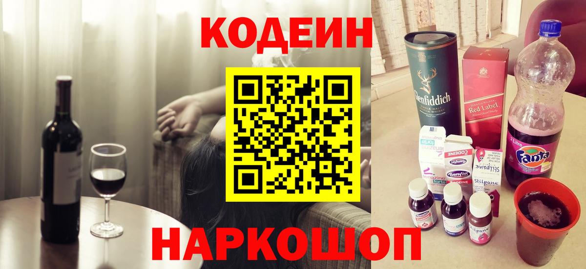 Кодеиновый сироп Lean Purple Drank  Кодеин напиток Lean (лин)  Когалым  Вход с VPN 