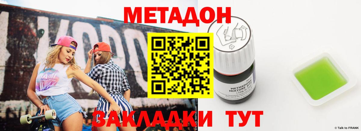 Метадон methadone  Вход с VPN  Когалым 